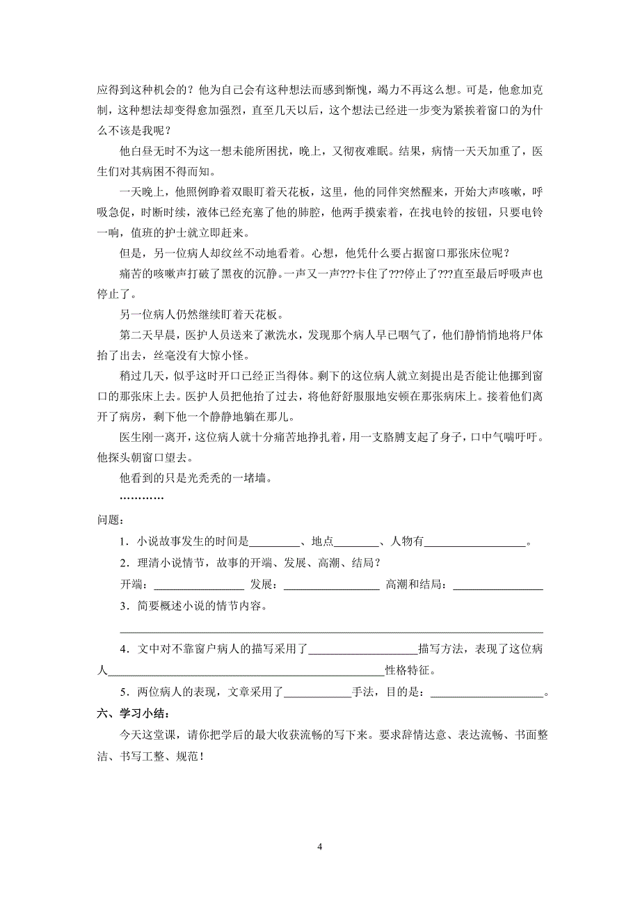 安恩与奶牛导学案第一课时.doc_第4页