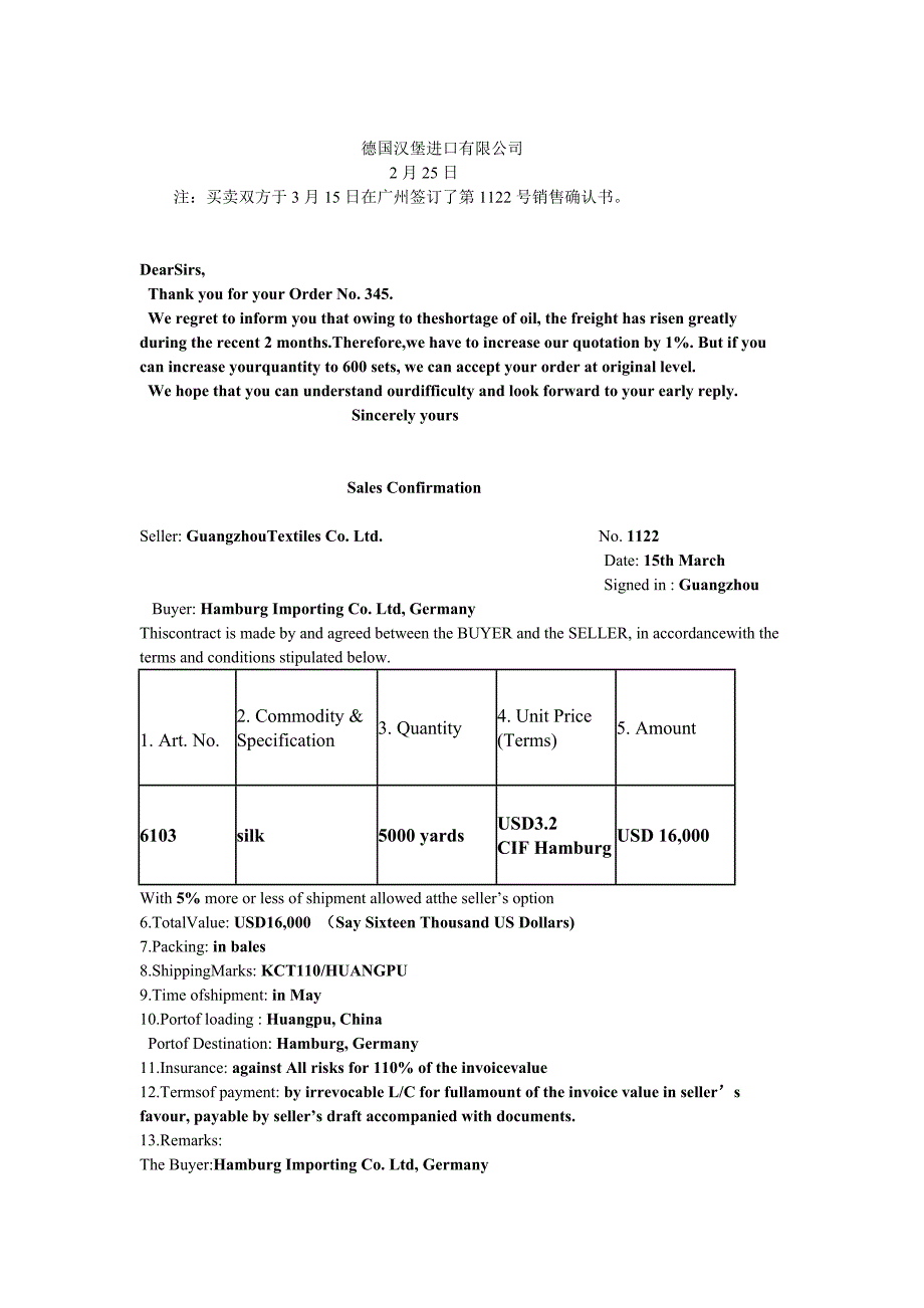 商务英语函电1.doc_第3页