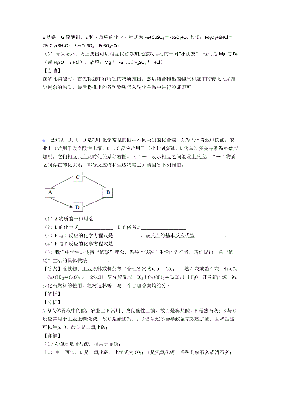 全国各地中考化学分类：化学推断题综合题汇编含答案.doc_第4页