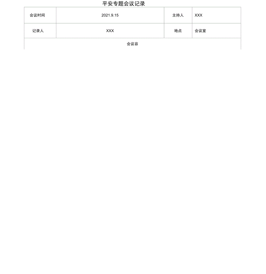 安全专题会议记录_第4页