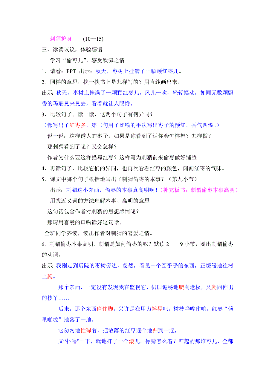 带刺的朋友教学设计（详）.doc_第2页