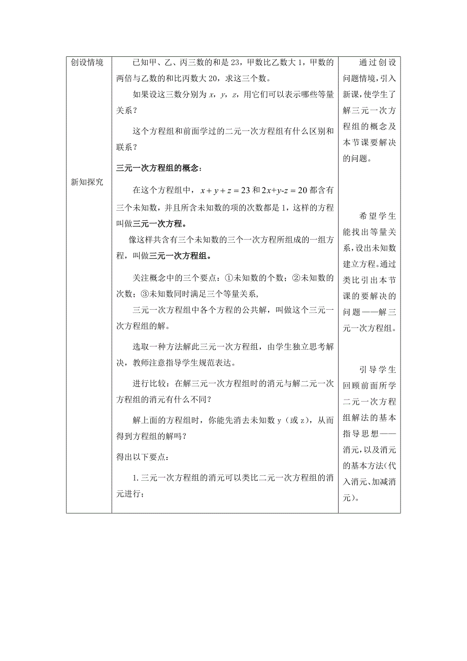 【最新教材】北师大版八年级上册5.8 三元一次方程组教学设计_第2页