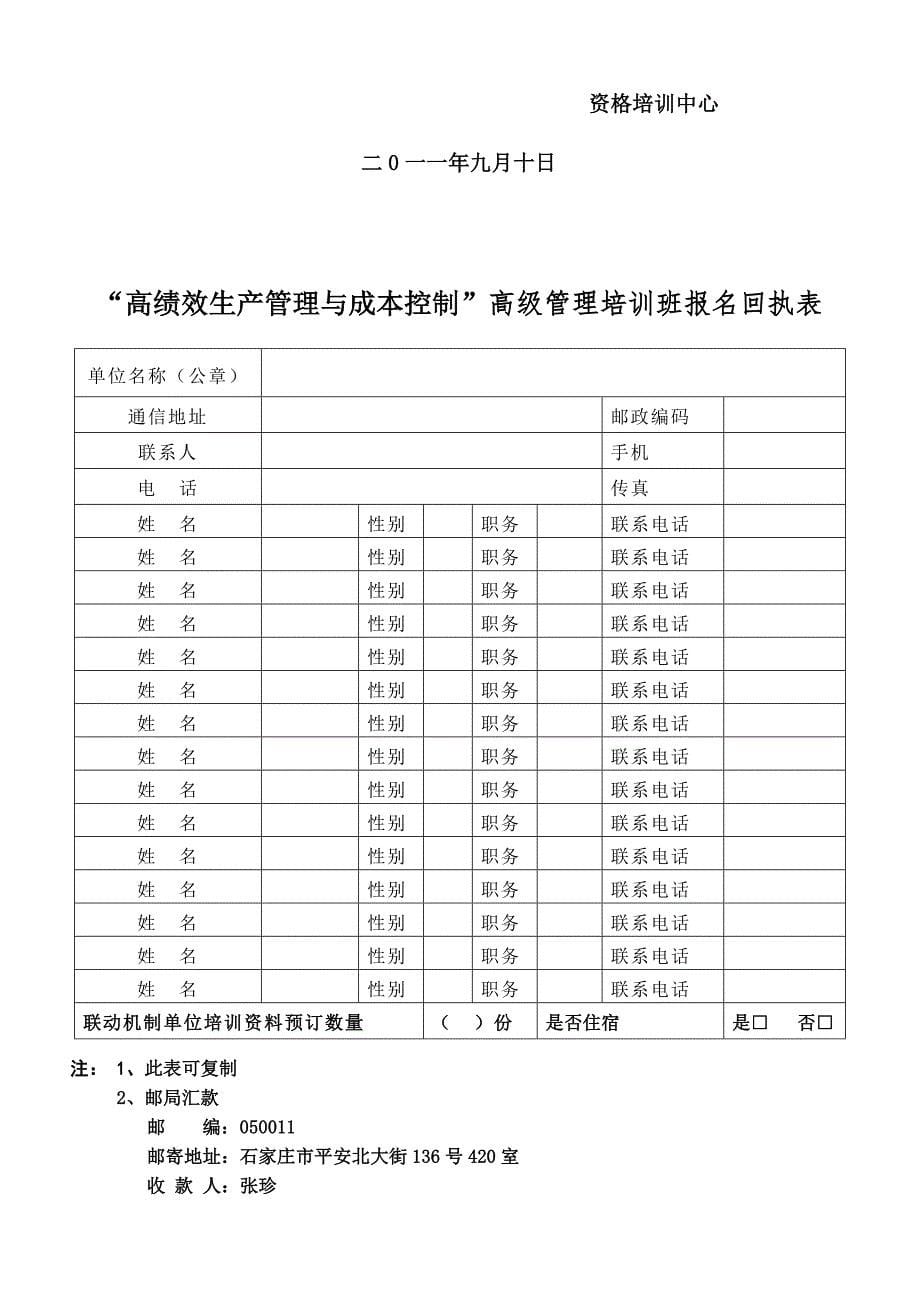 高绩效生产管理与成本控制.doc_第5页