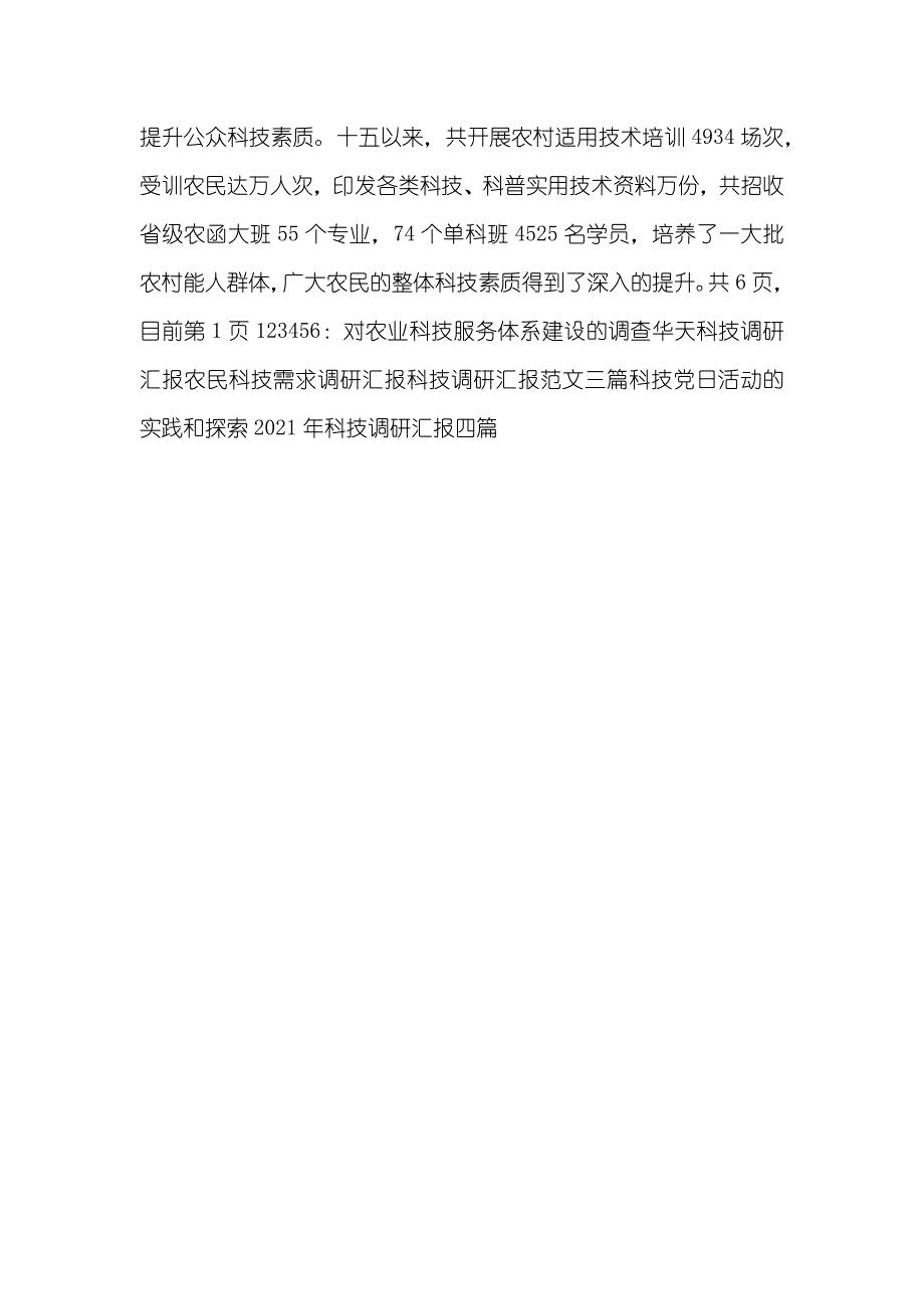 创新科技新思绪现实状况调研汇报_第3页