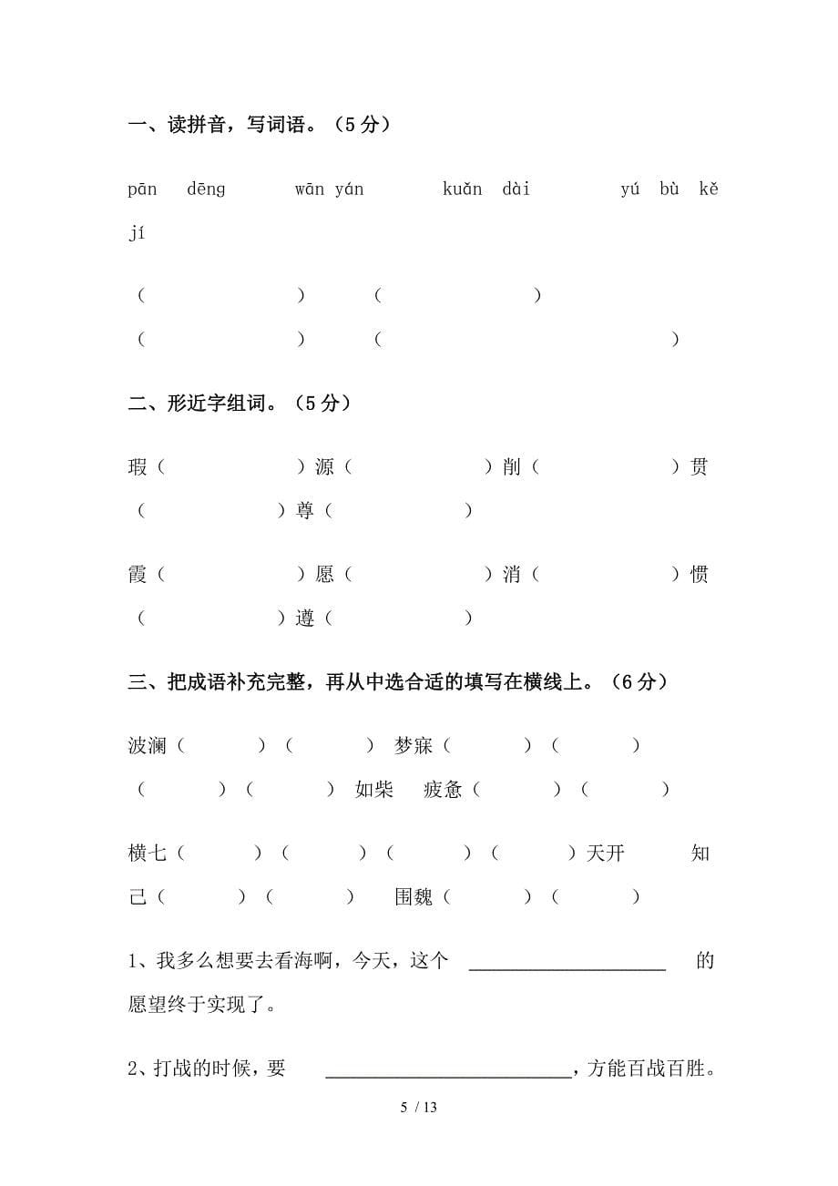 2012四年级语文下册期中测试卷_第5页