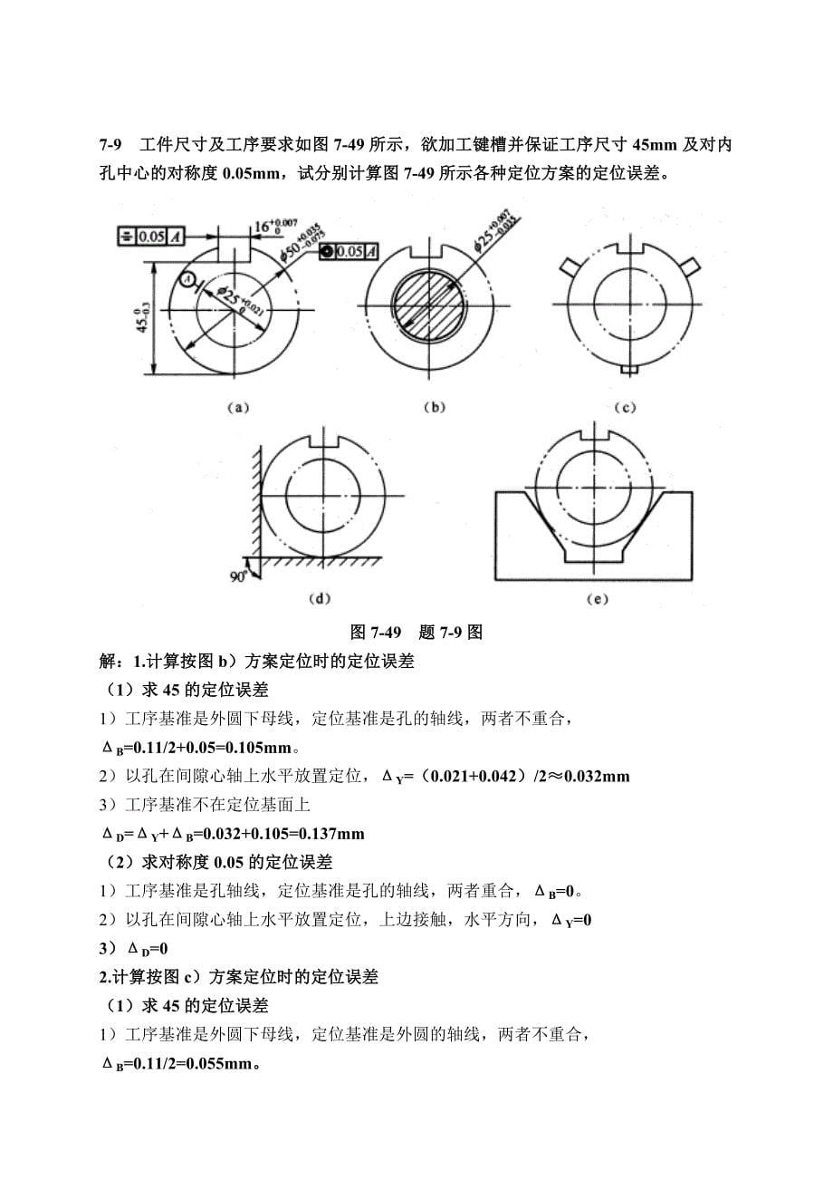 定位误差的计算.doc_第5页