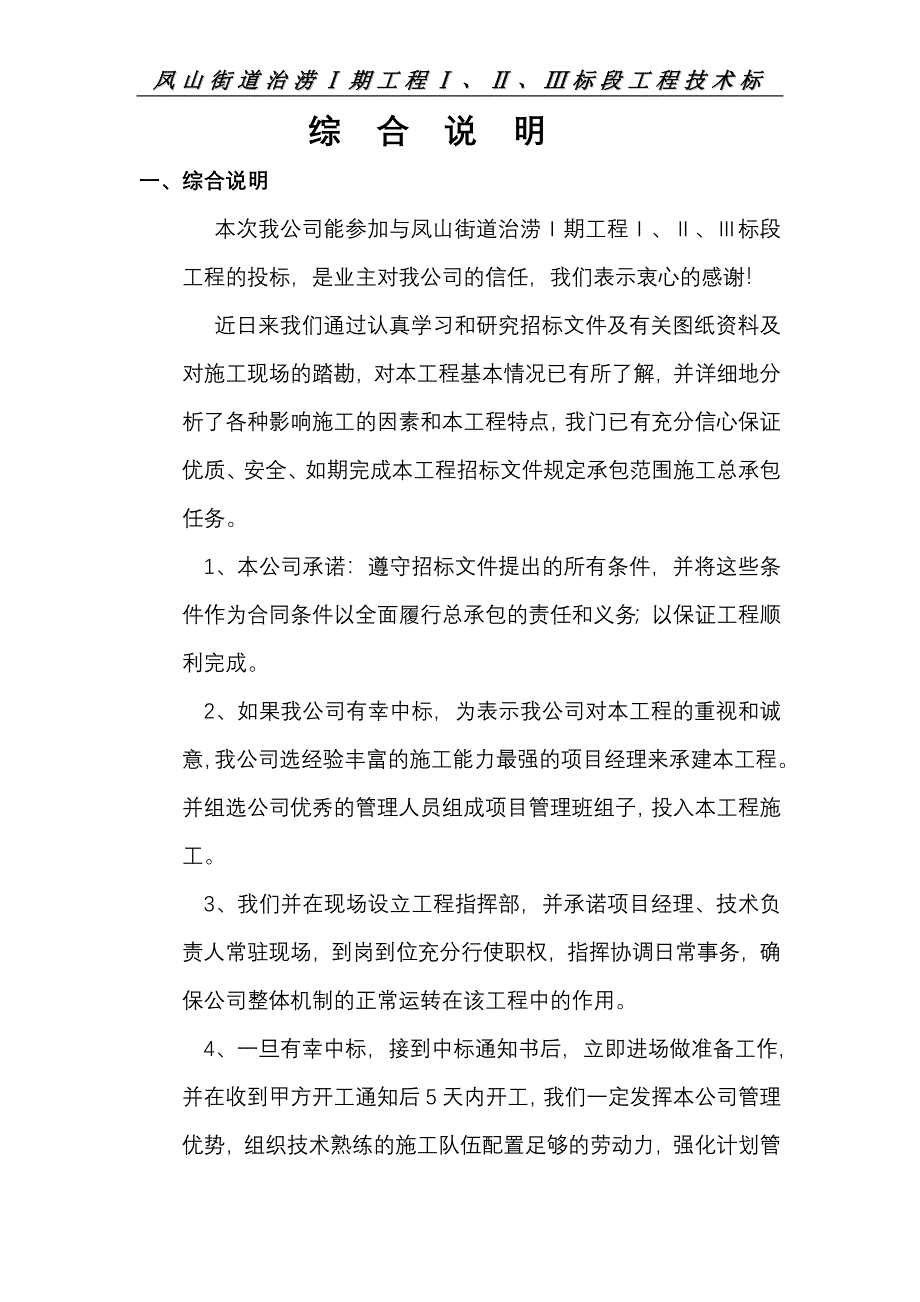 水利工程施工组织设计.doc_第1页