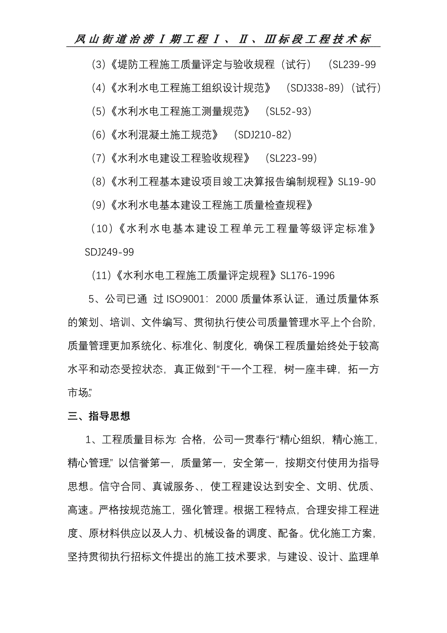 水利工程施工组织设计.doc_第3页