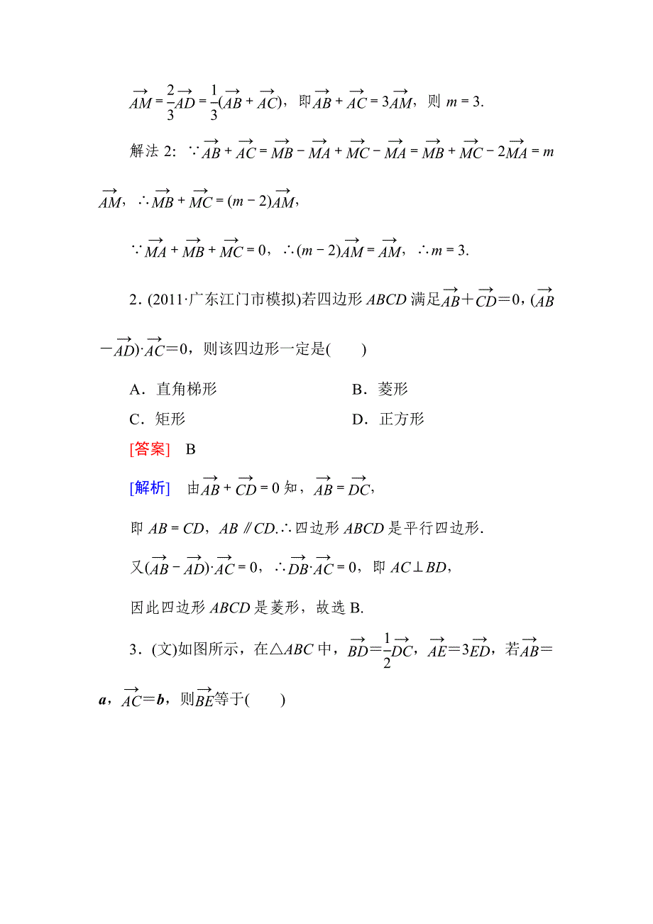 平面向量的概念与线性运算(含答案)一轮复习随堂练习_第2页