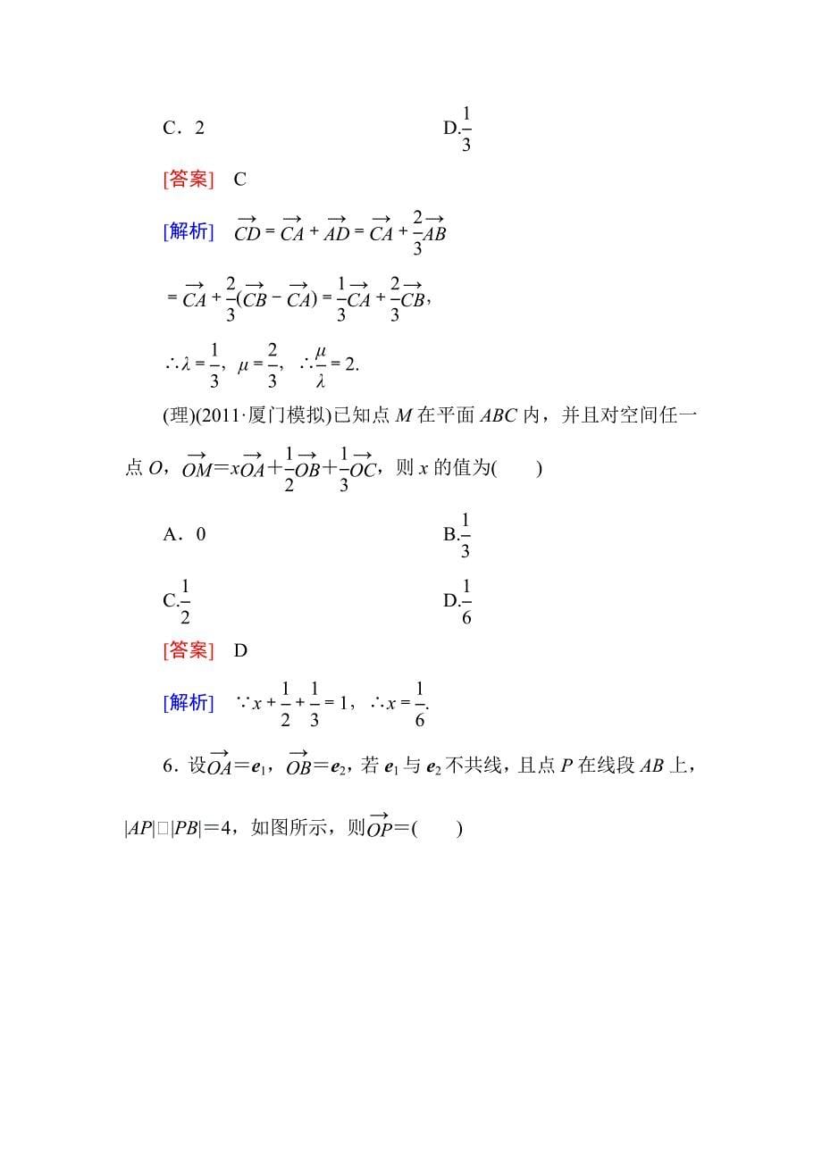 平面向量的概念与线性运算(含答案)一轮复习随堂练习_第5页