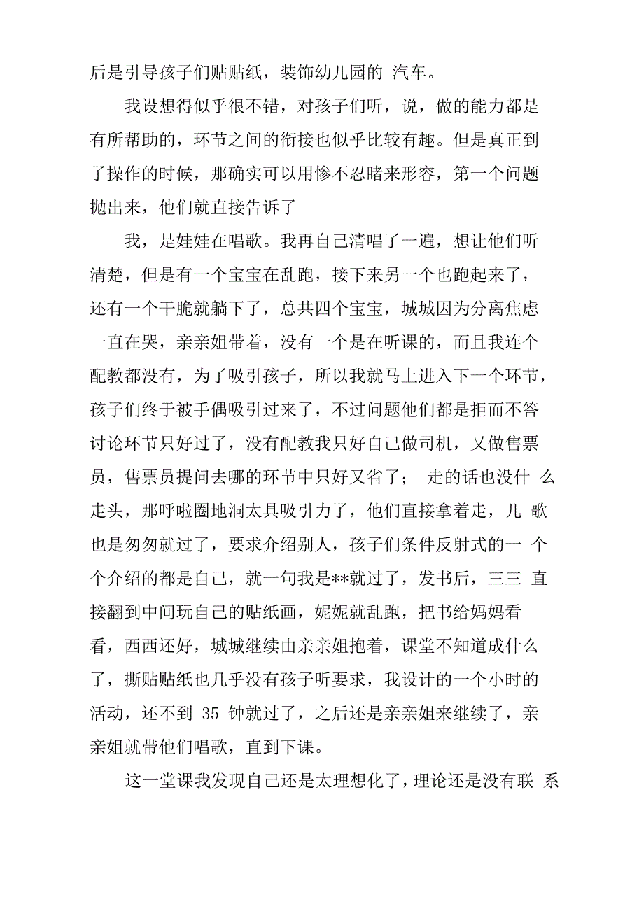 早教机构实习报告_第2页