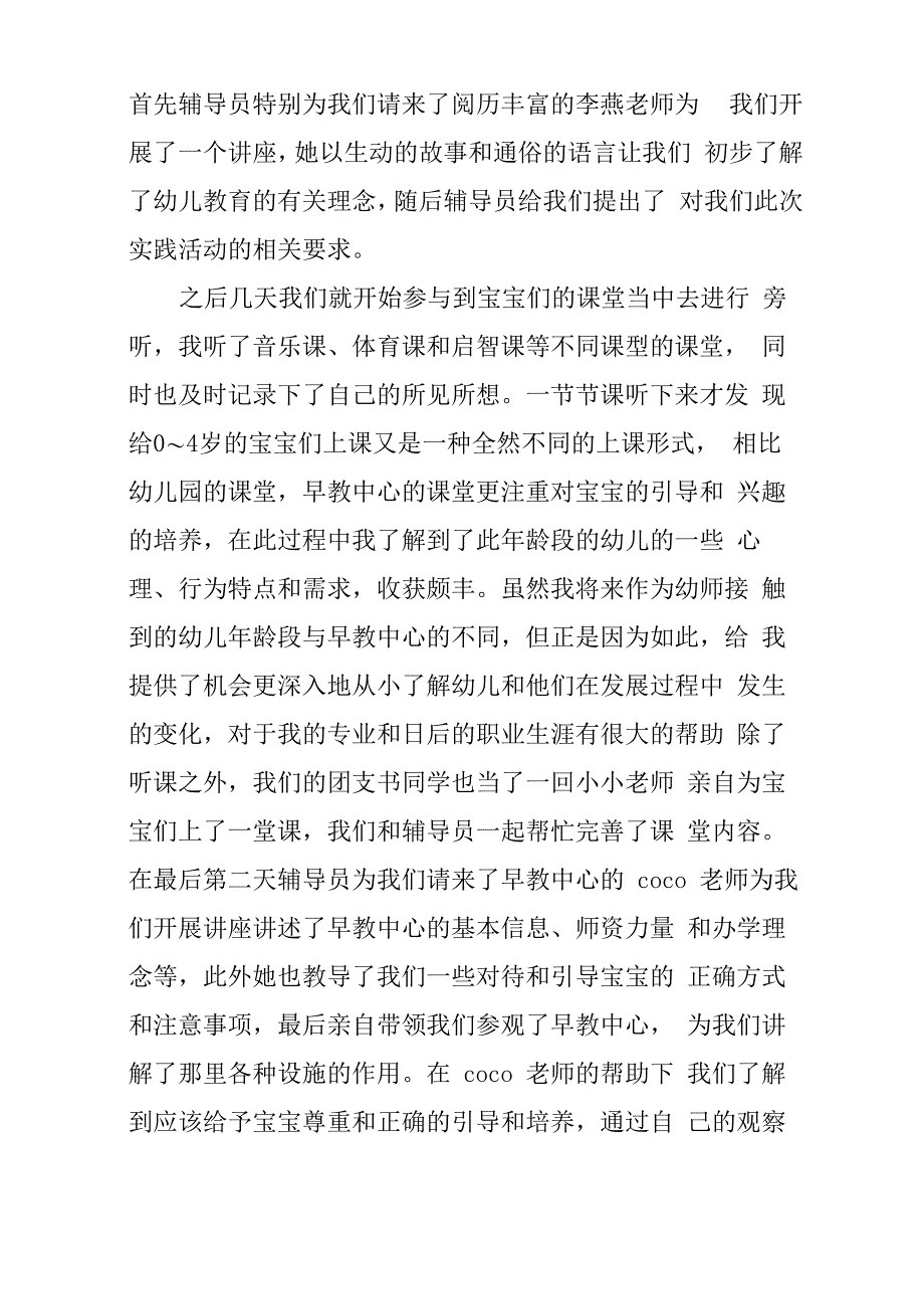 早教机构实习报告_第4页