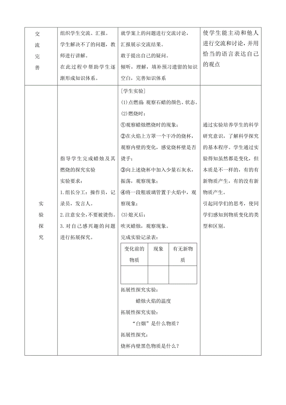 第2节 化学研究些什么6.doc_第3页