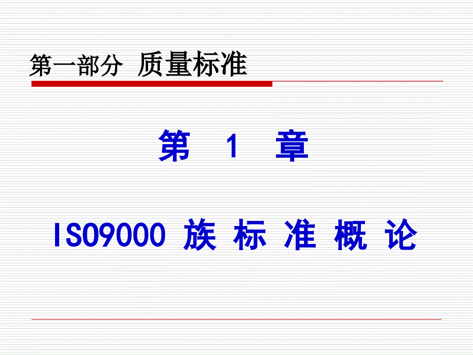 三标体系标准知识课件_第2页