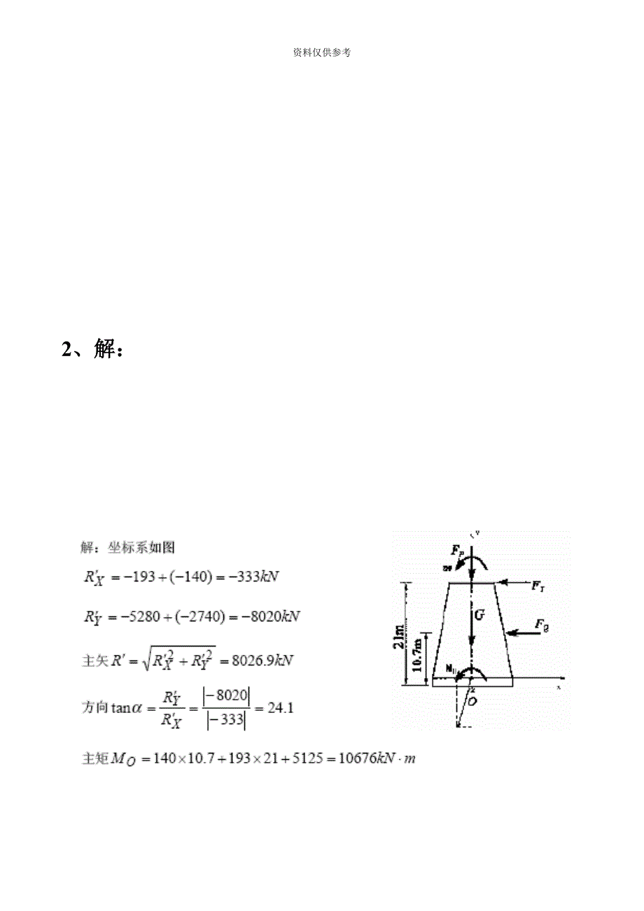 电大建筑力学形成性考核答案14册.doc_第3页