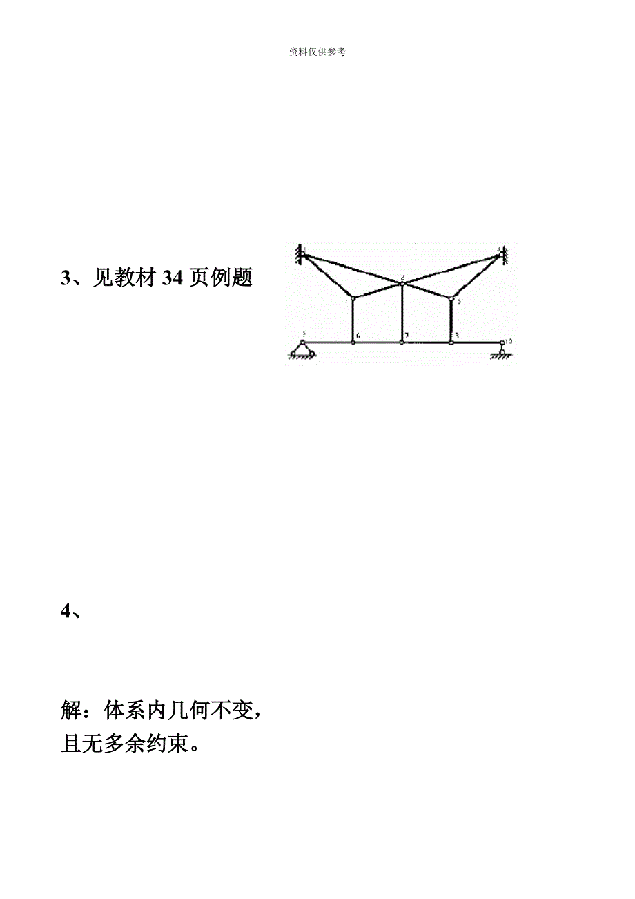 电大建筑力学形成性考核答案14册.doc_第4页