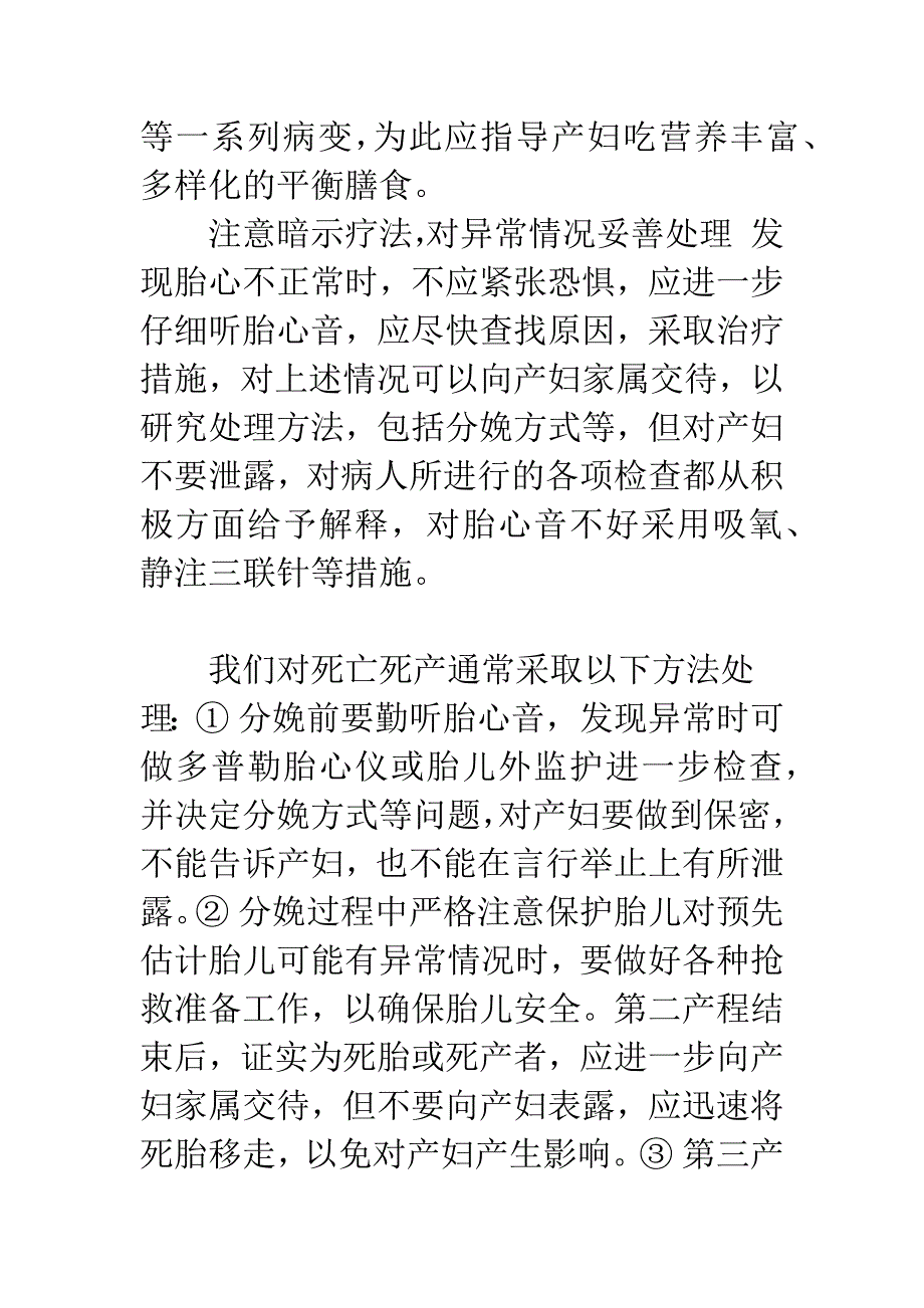 心理干预在孕产妇分娩过程中作用结果分析.docx_第4页