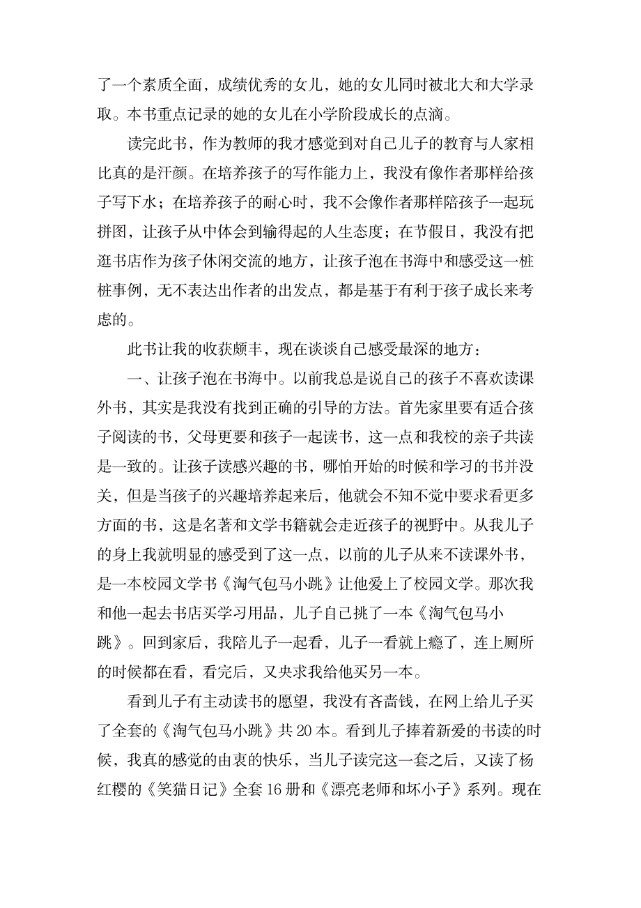 教师个人读书心得体会范本_办公文档-求职简历_第3页