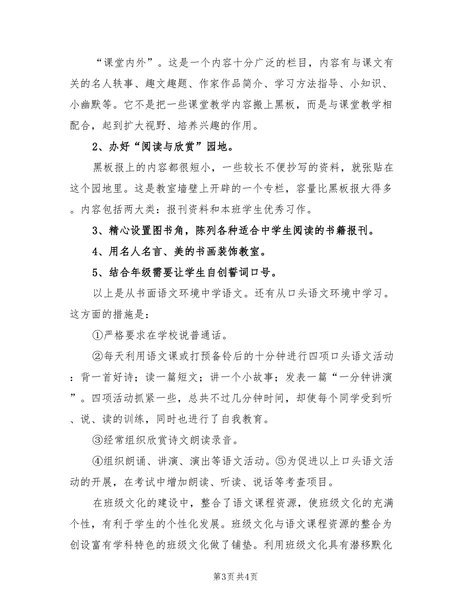 六中上学期语文教研组科研总结.doc_第3页