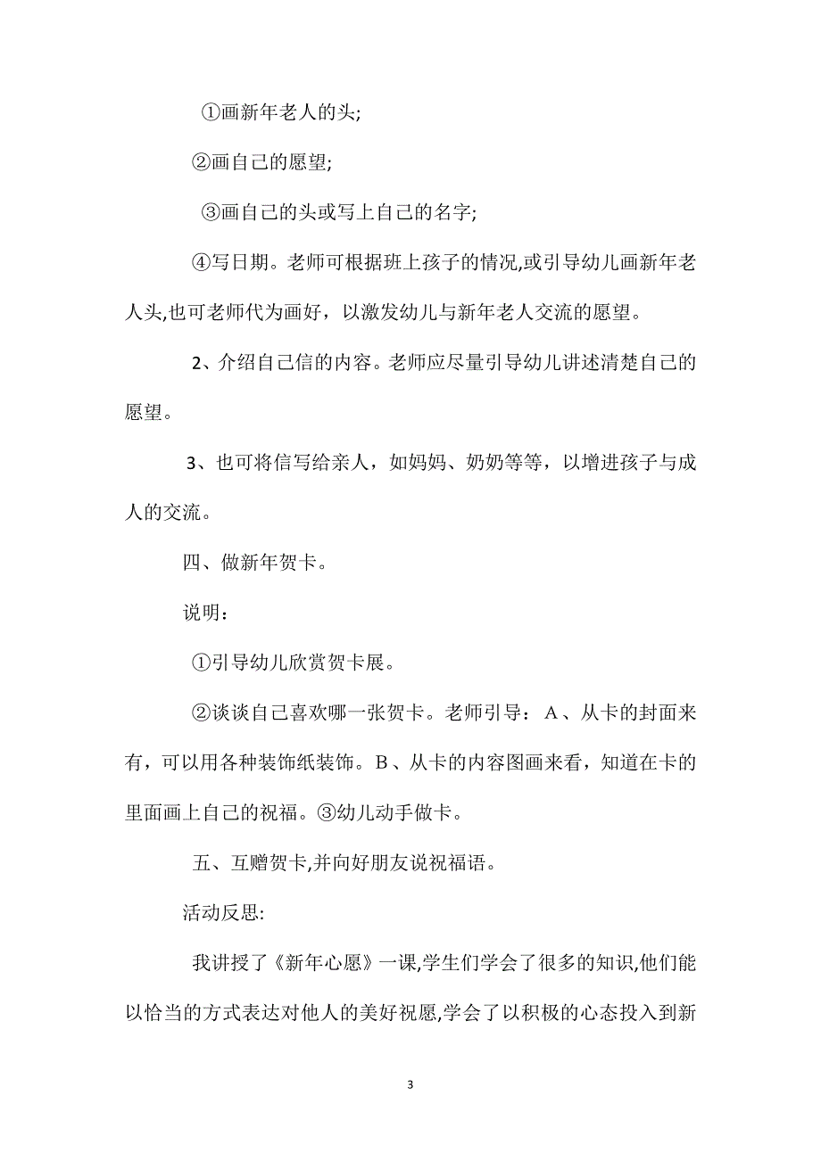 中班语言新年愿望教案_第3页