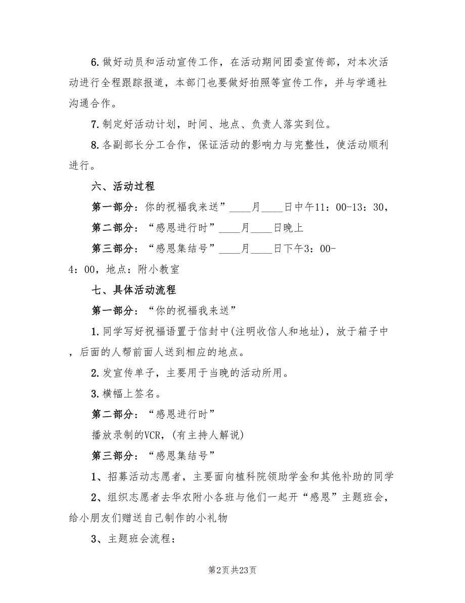 校园感恩节活动策划方案范本（10篇）_第2页