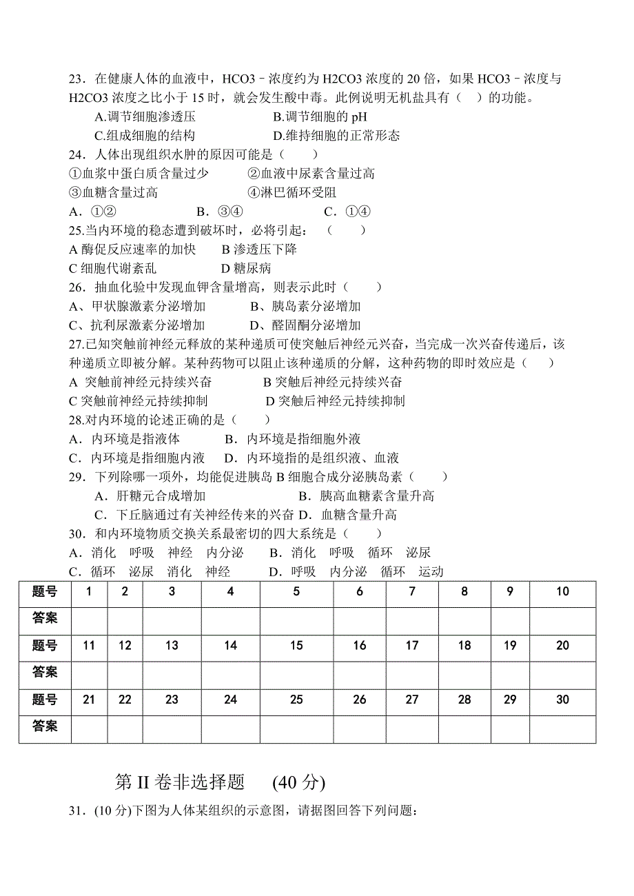 高二级生物段考试题_第4页