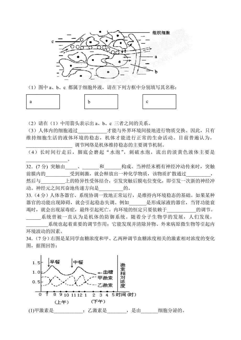 高二级生物段考试题_第5页