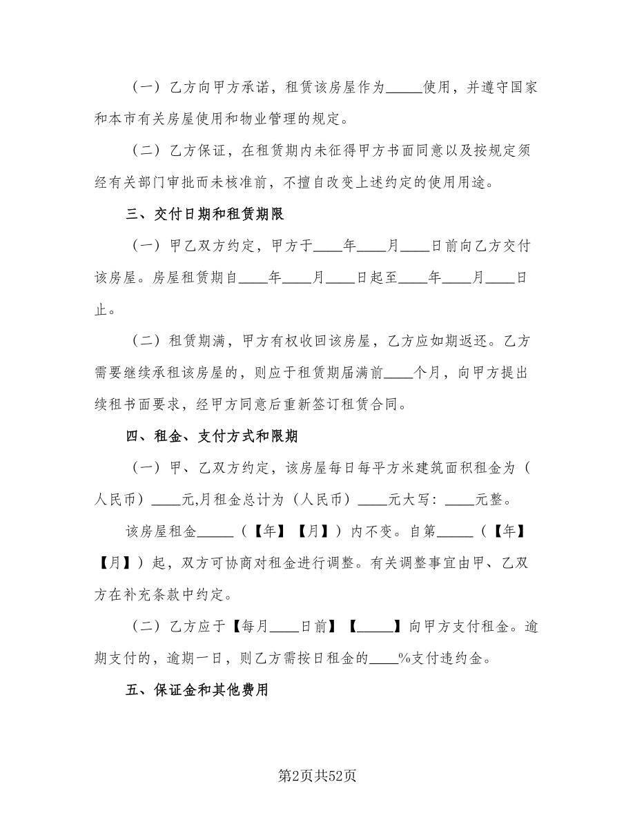 上海租房合同经典版（8篇）.doc_第2页