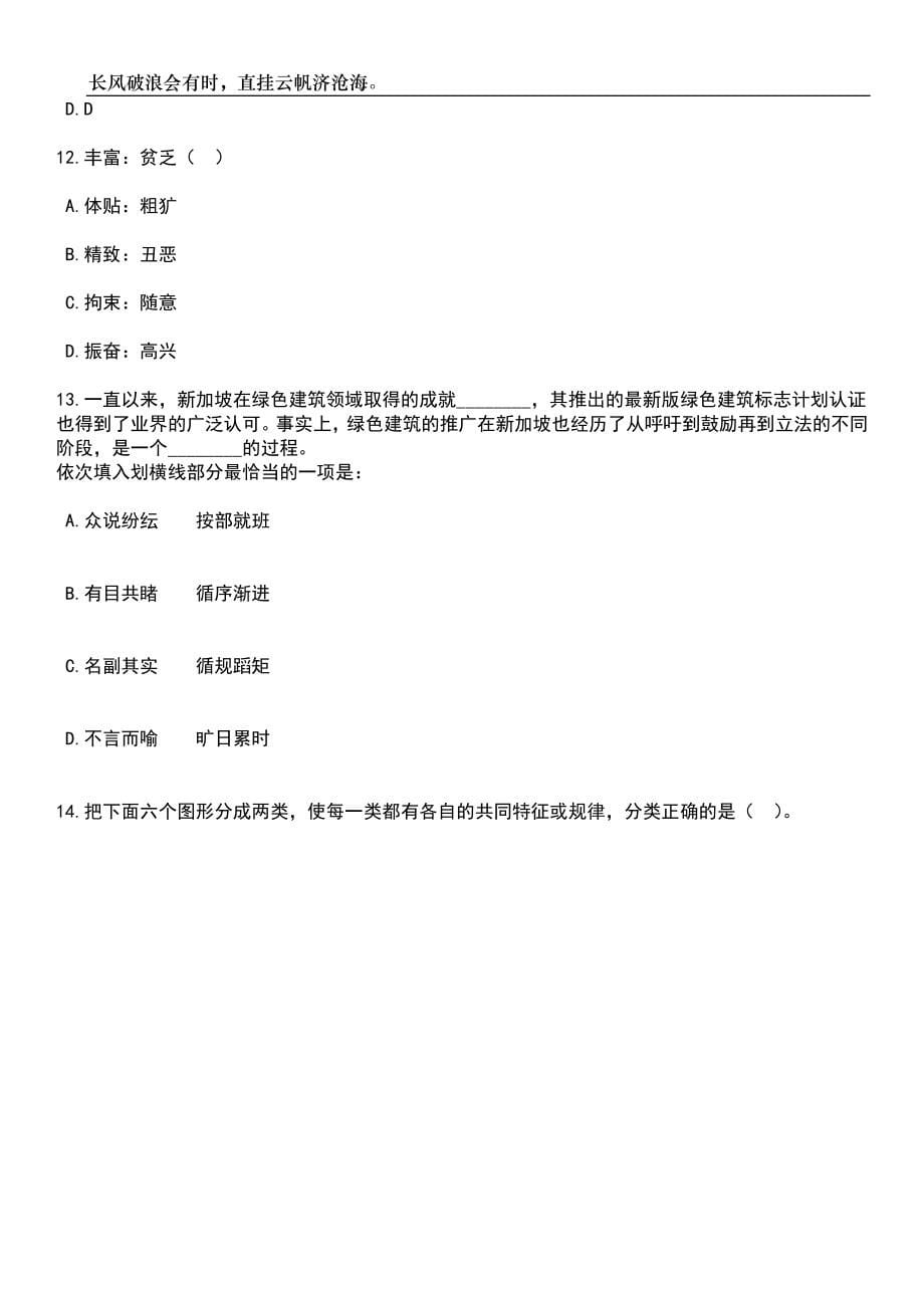 2023年06月江西省芦溪县度引进13名高层次人才笔试题库含答案解析_第5页