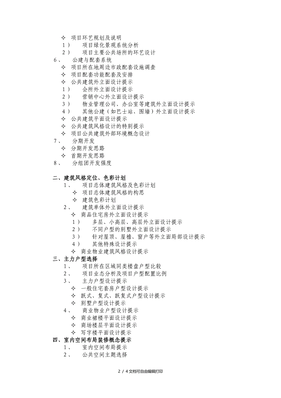 项目规划设计营销_第2页