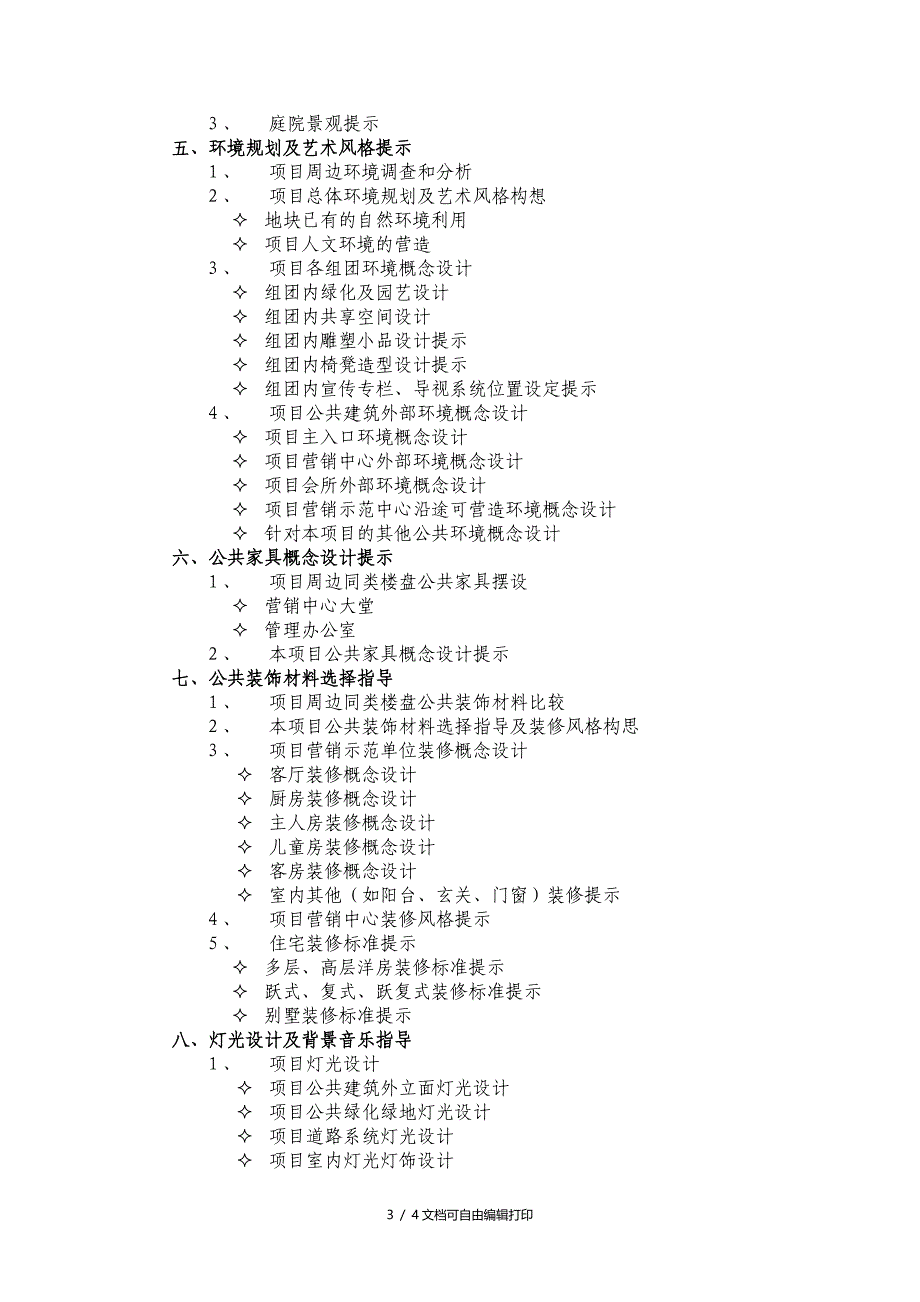 项目规划设计营销_第3页