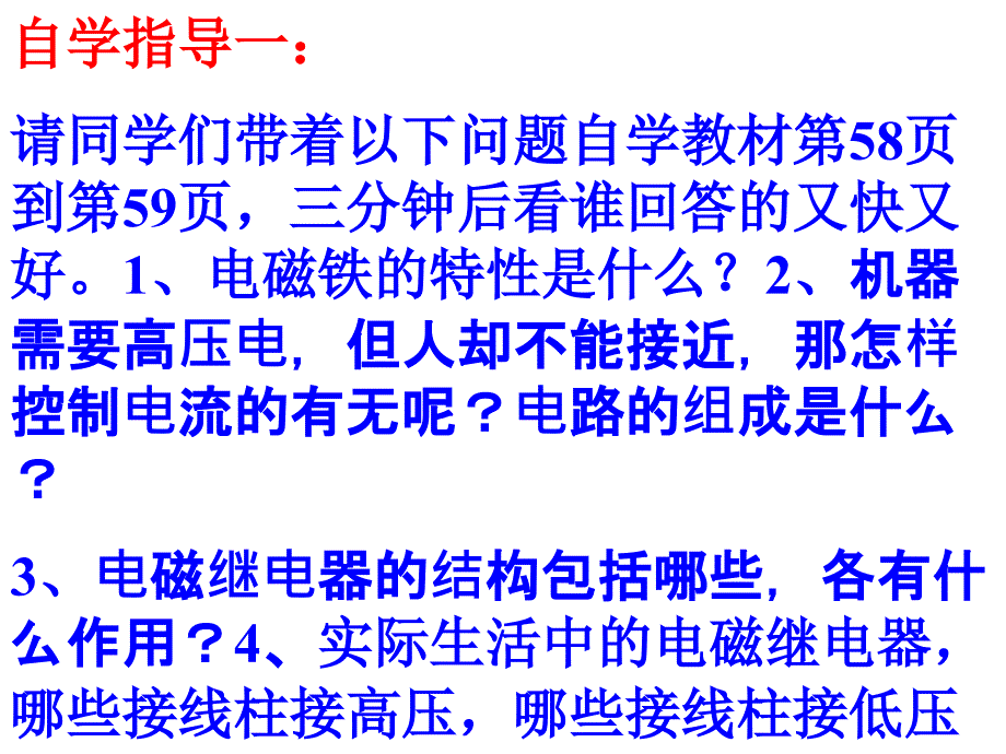 物理课件电磁继电器扬声器_第4页