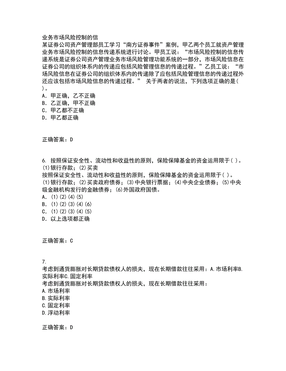 东北财经大学21秋《金融学》概论在线作业三满分答案81_第2页