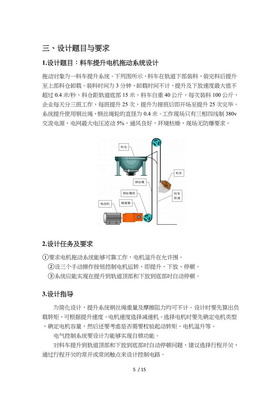 料车提升系统课程设计汇本_第5页