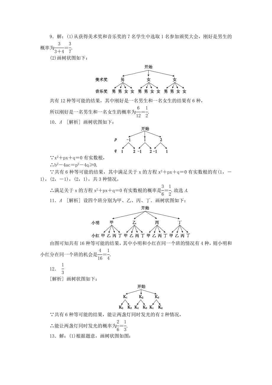 九年级数学上册第4章等可能条件下的概率4.2等可能条件下的概率一第2课时画树状图法同步练习苏科版_第5页