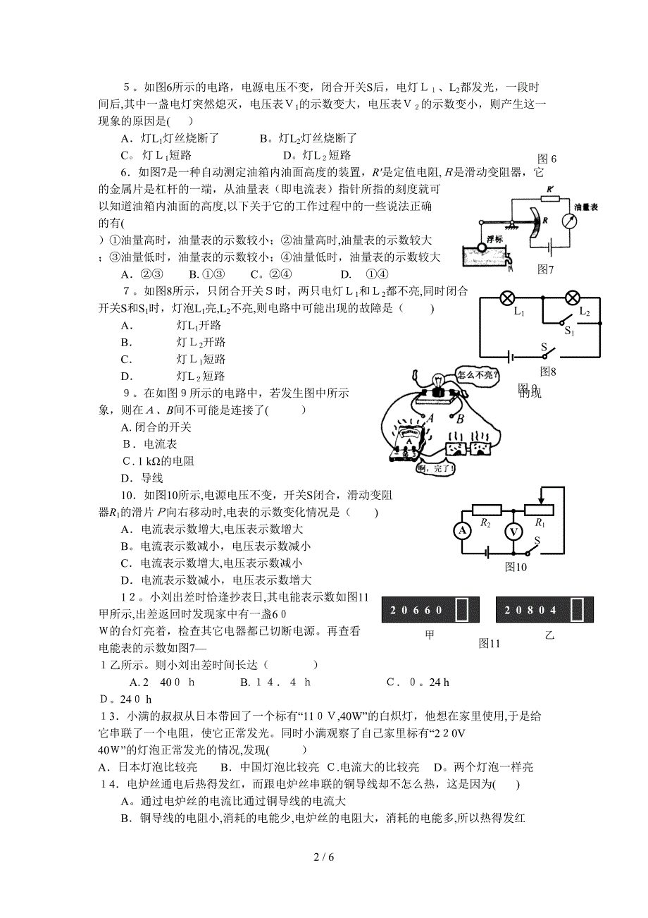 电学综合及答案_第2页