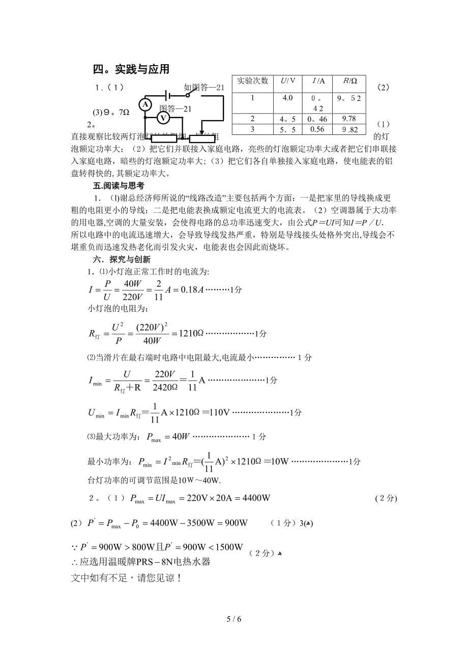 电学综合及答案_第5页