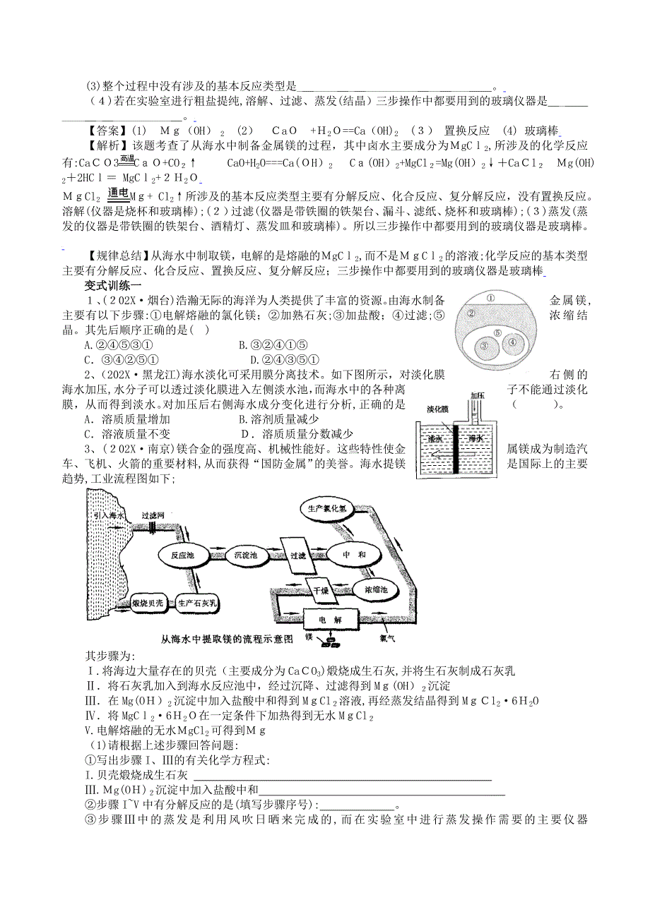 20考化学复习讲例练全攻略梳理教材第六单元海洋中的化学初中化学_第4页