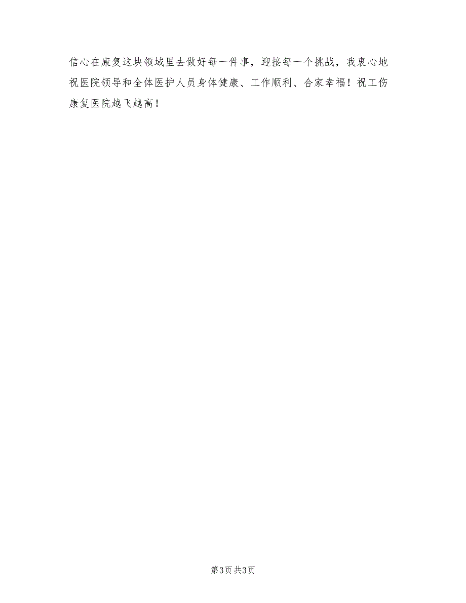 2022骨科护理实习总结_第3页