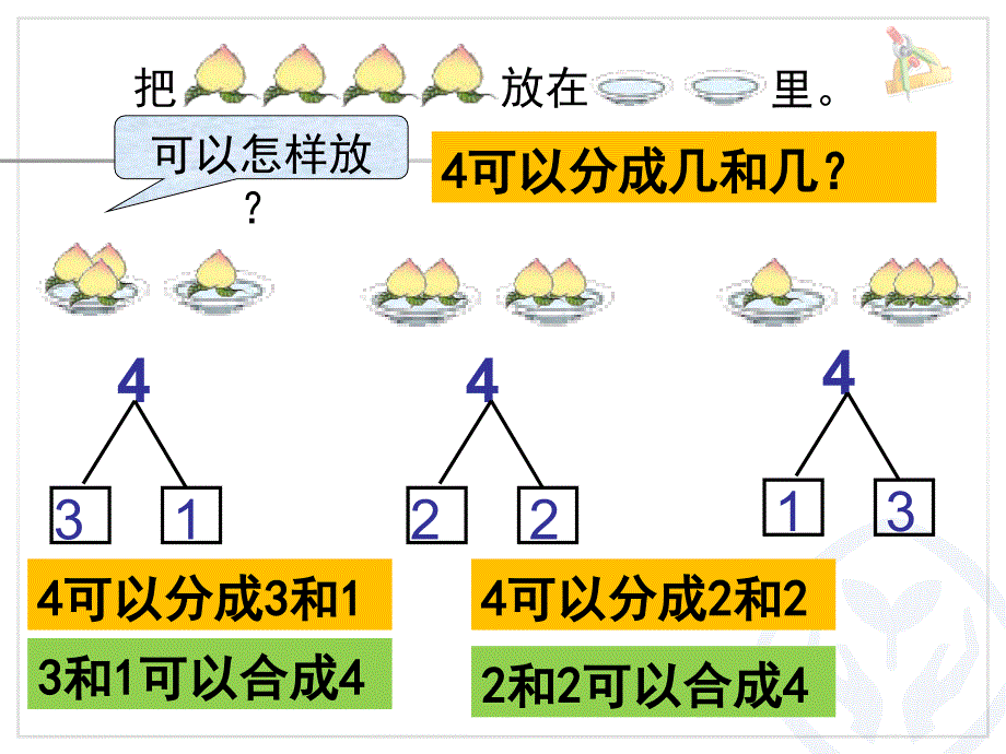 小学数学2-5的分与合_第3页