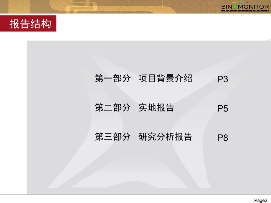 简一陶瓷品牌定位研究分析报告(消费者0925)[1]_第2页