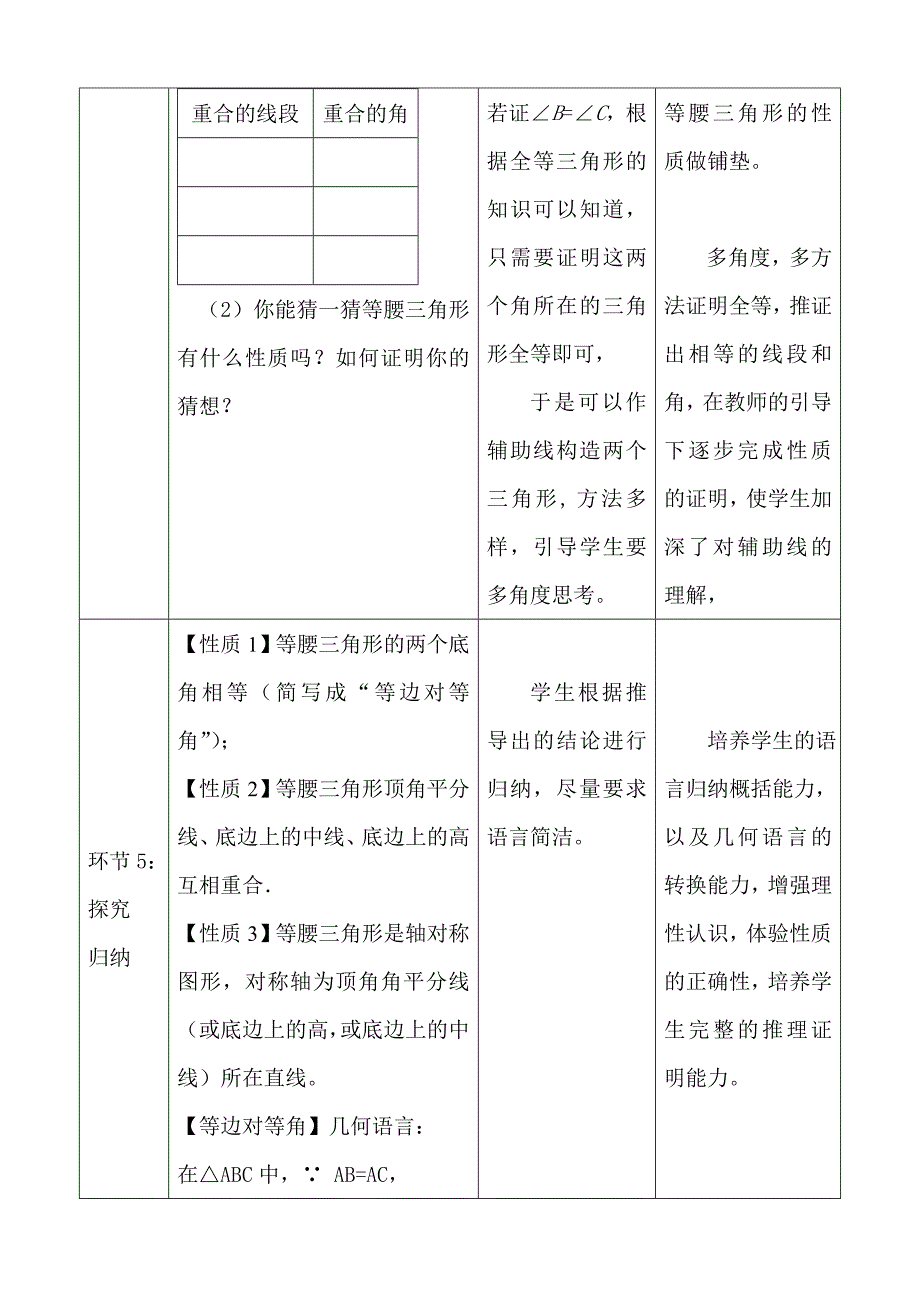 等腰三角形教学设计.doc_第3页