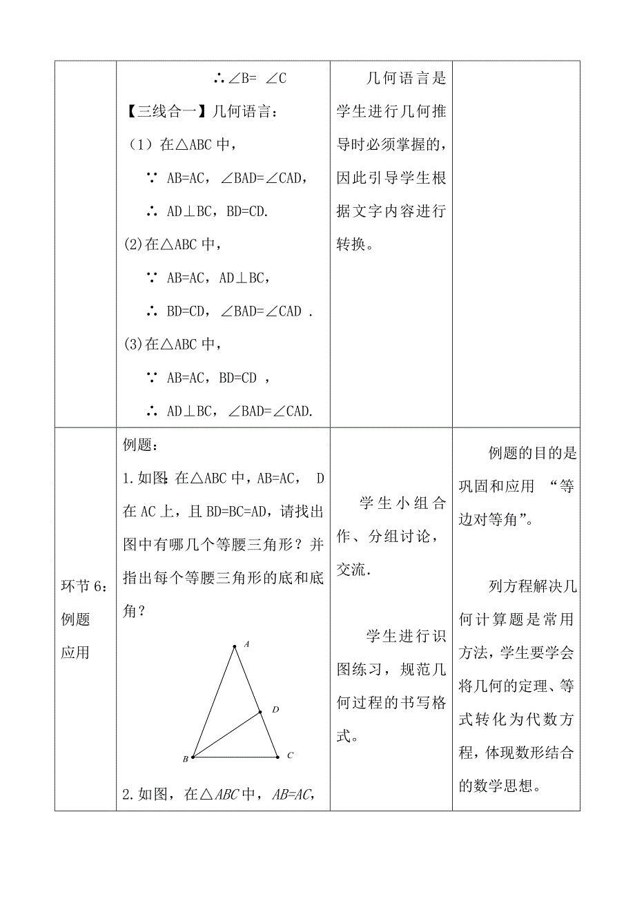 等腰三角形教学设计.doc_第4页