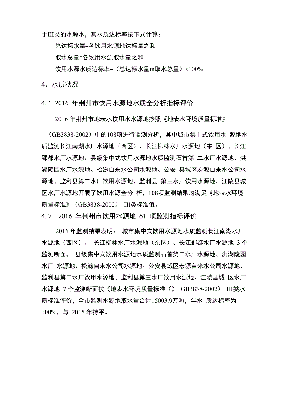 5、饮用水源地水质面临的问题_第3页