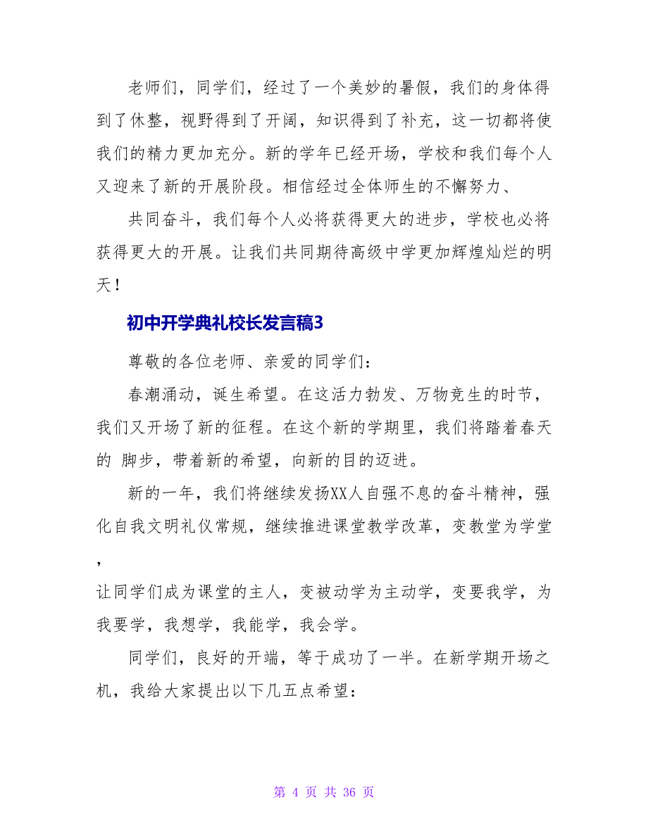 初中开学典礼校长发言稿集锦11篇.doc_第4页