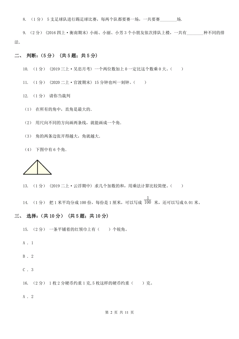 河北省张家口市2021版二年级上学期数学期末试卷（I）卷_第2页