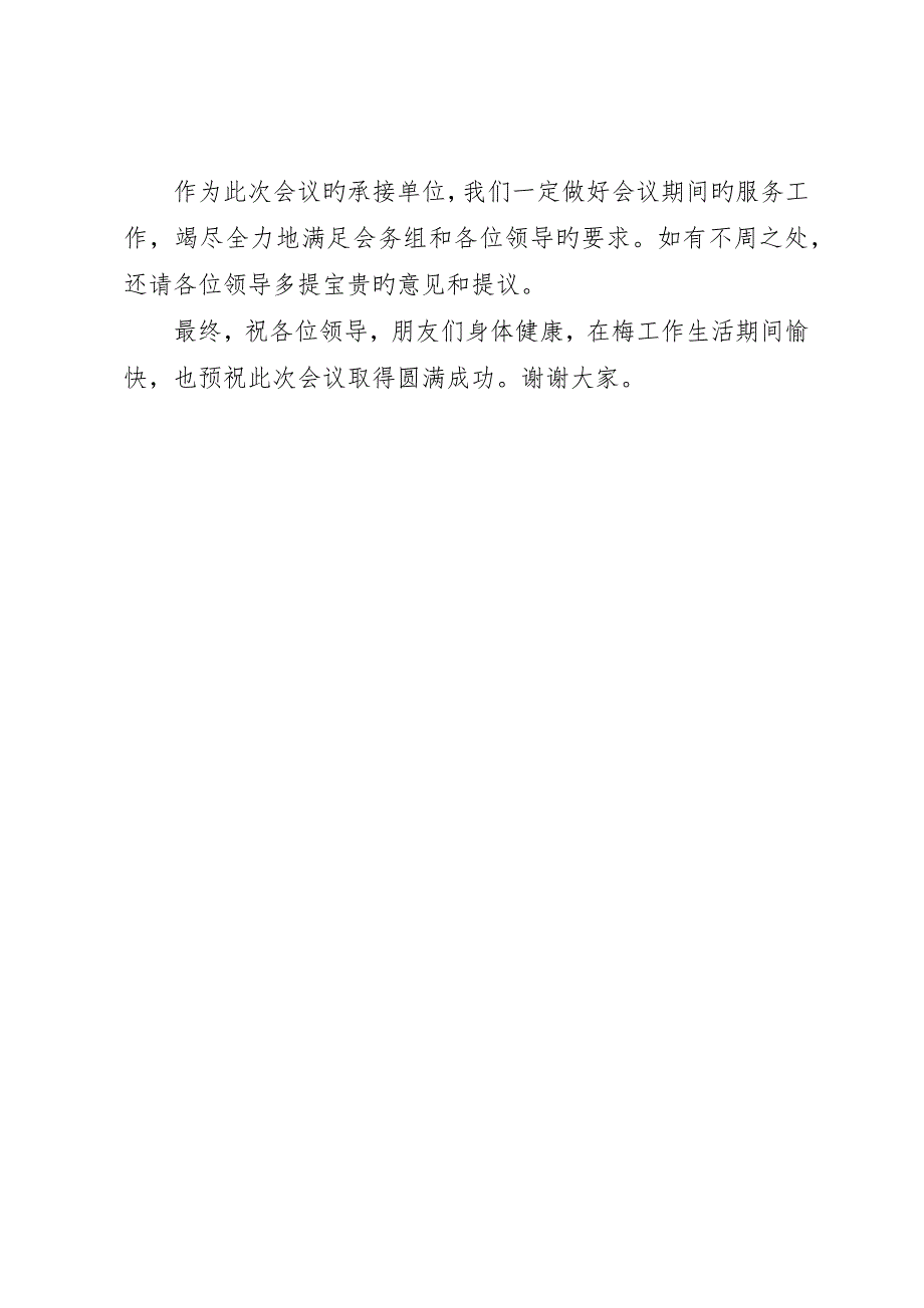 王增利在全省动物卫生监督工作紧急会议上的致辞_第3页