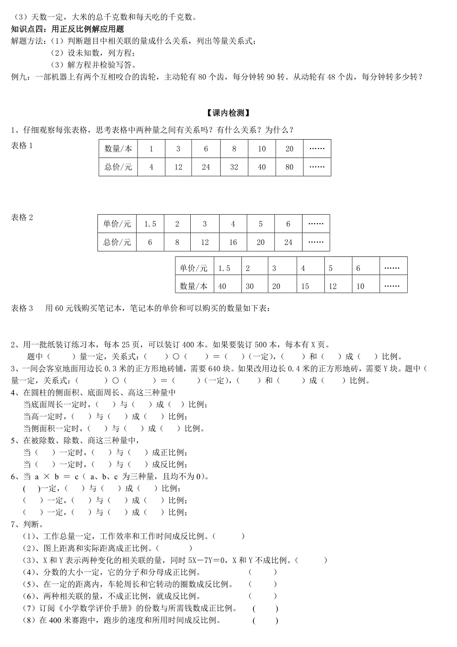 六年级下册正比例反比例培优专题(共4页)_第2页