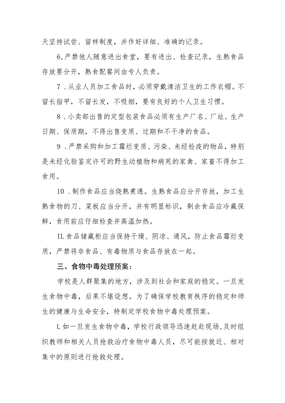 学校食物中毒、突发事件处理预案_第2页