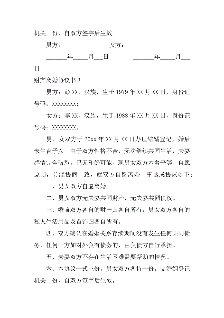 财产离婚协议书12篇离婚协议书关于财产处理_第3页